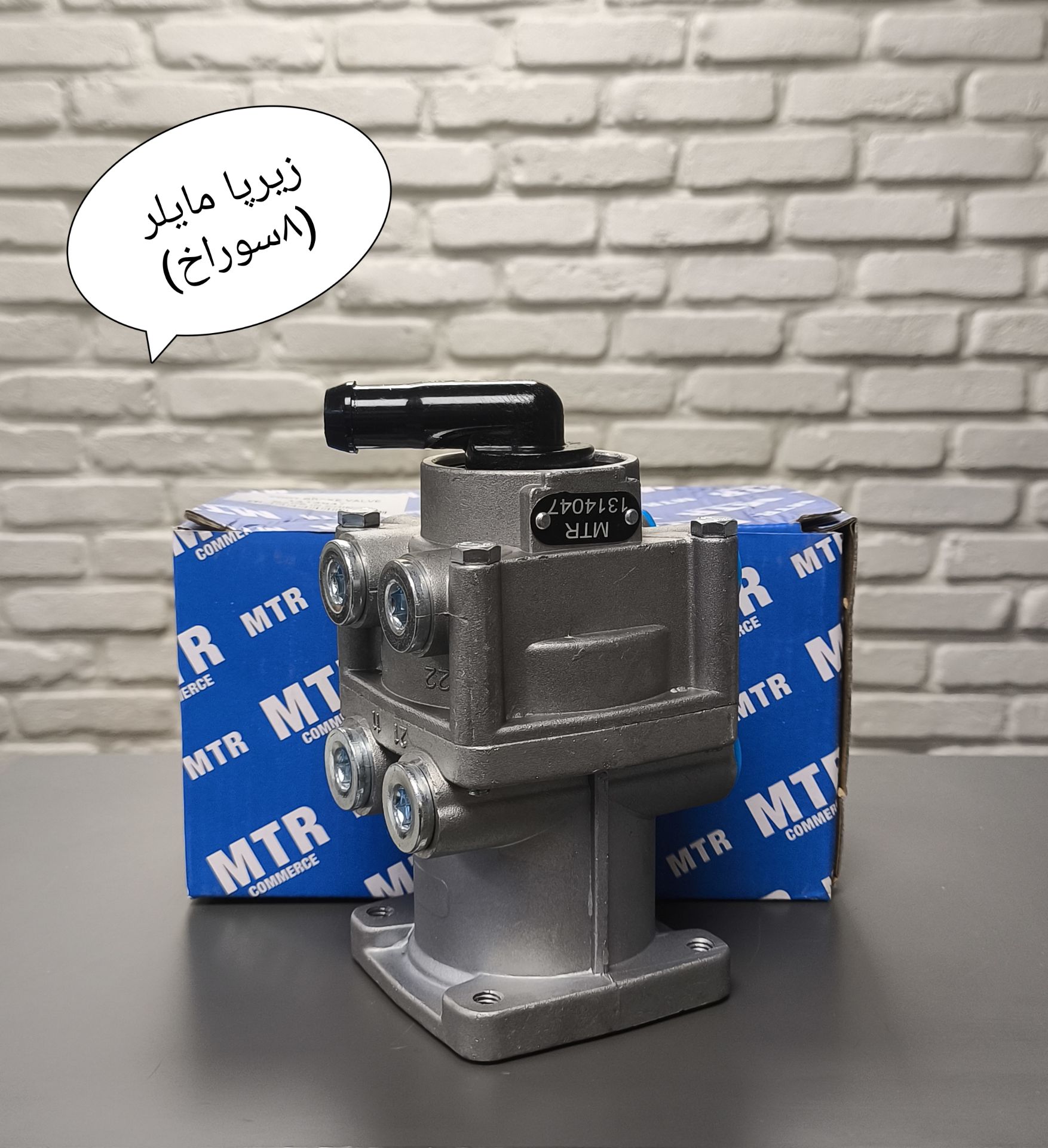 زير پا مايلر(8 سوراخ)کورکن دار_MTR